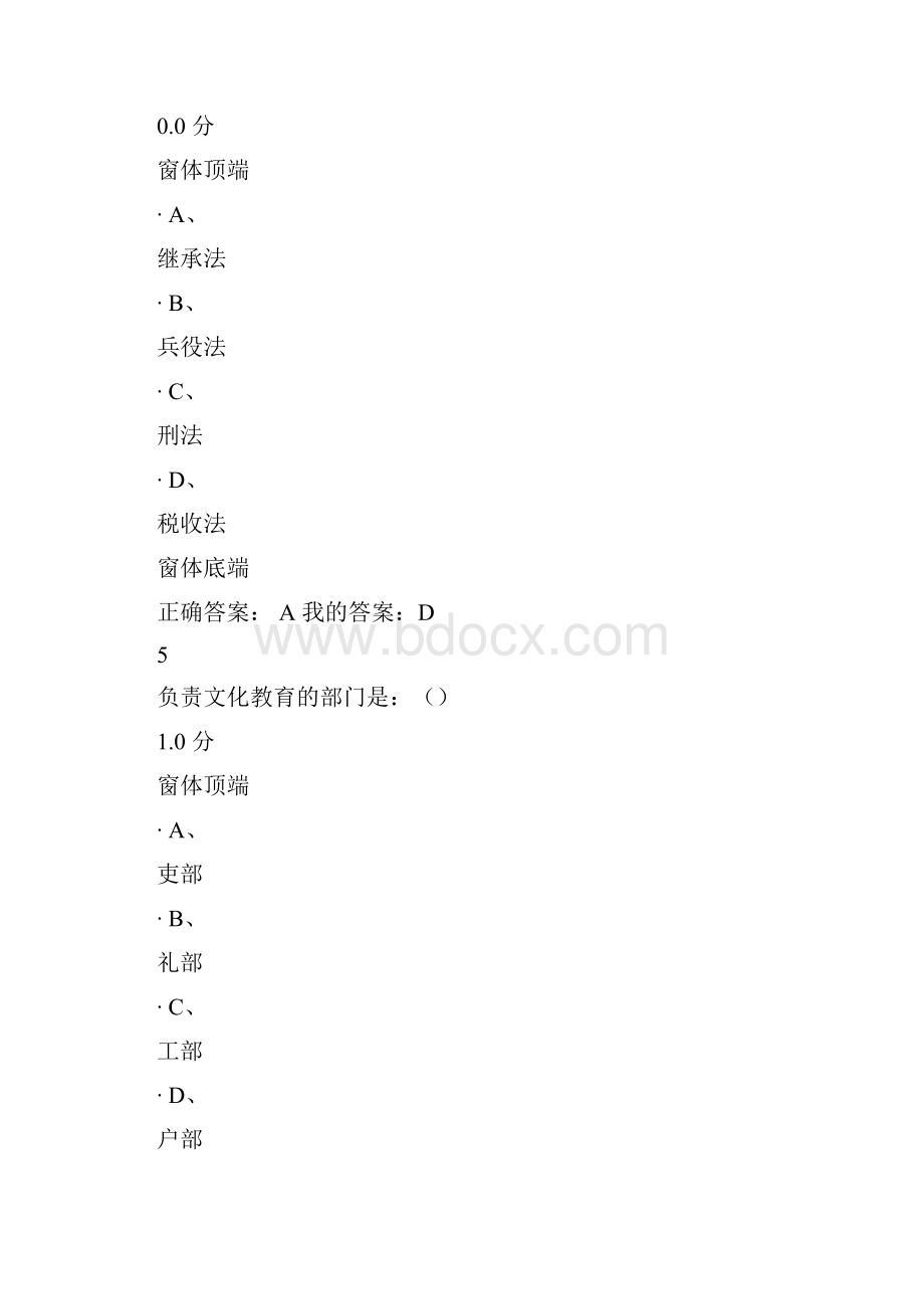 尔雅《隋唐史》自己的考试Word格式文档下载.docx_第3页