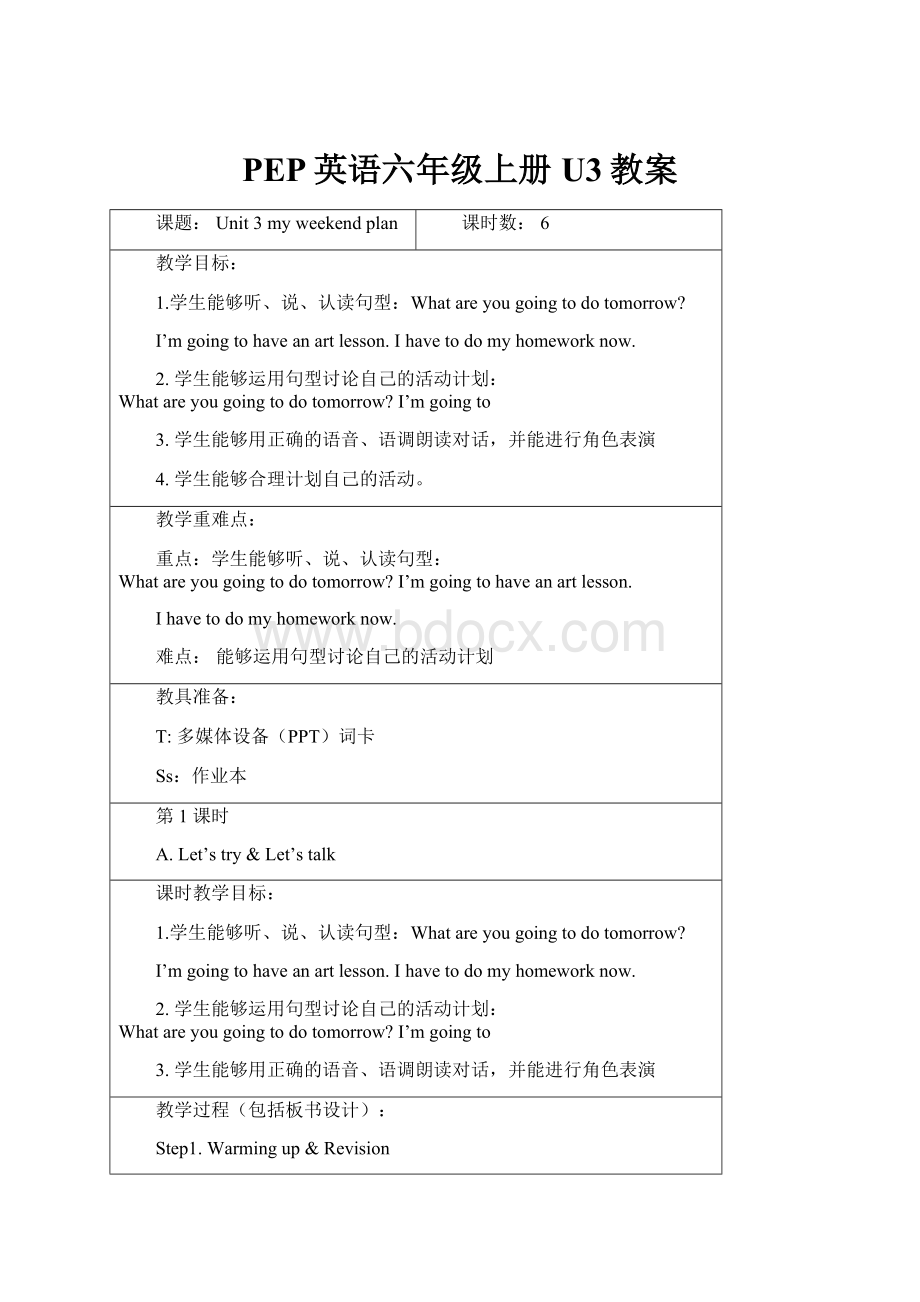 PEP英语六年级上册U3教案.docx_第1页