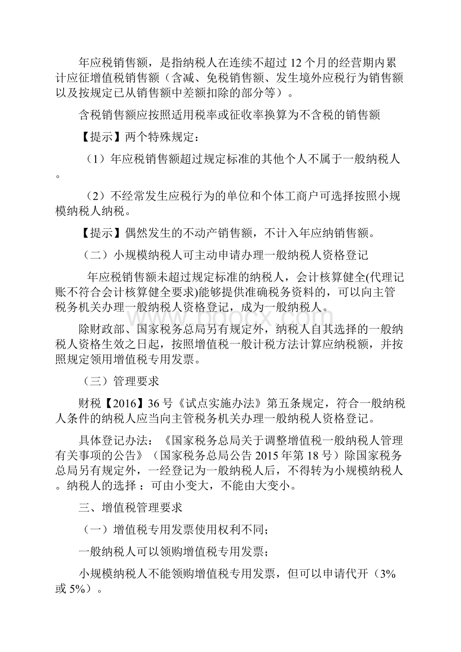 增值税学习资料.docx_第2页