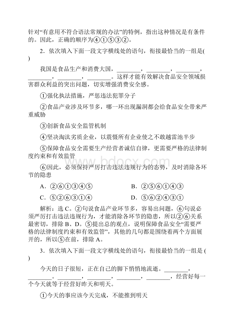 届高考苏教版语文山东专用一轮复习优化演练10章 简明连贯得体.docx_第2页