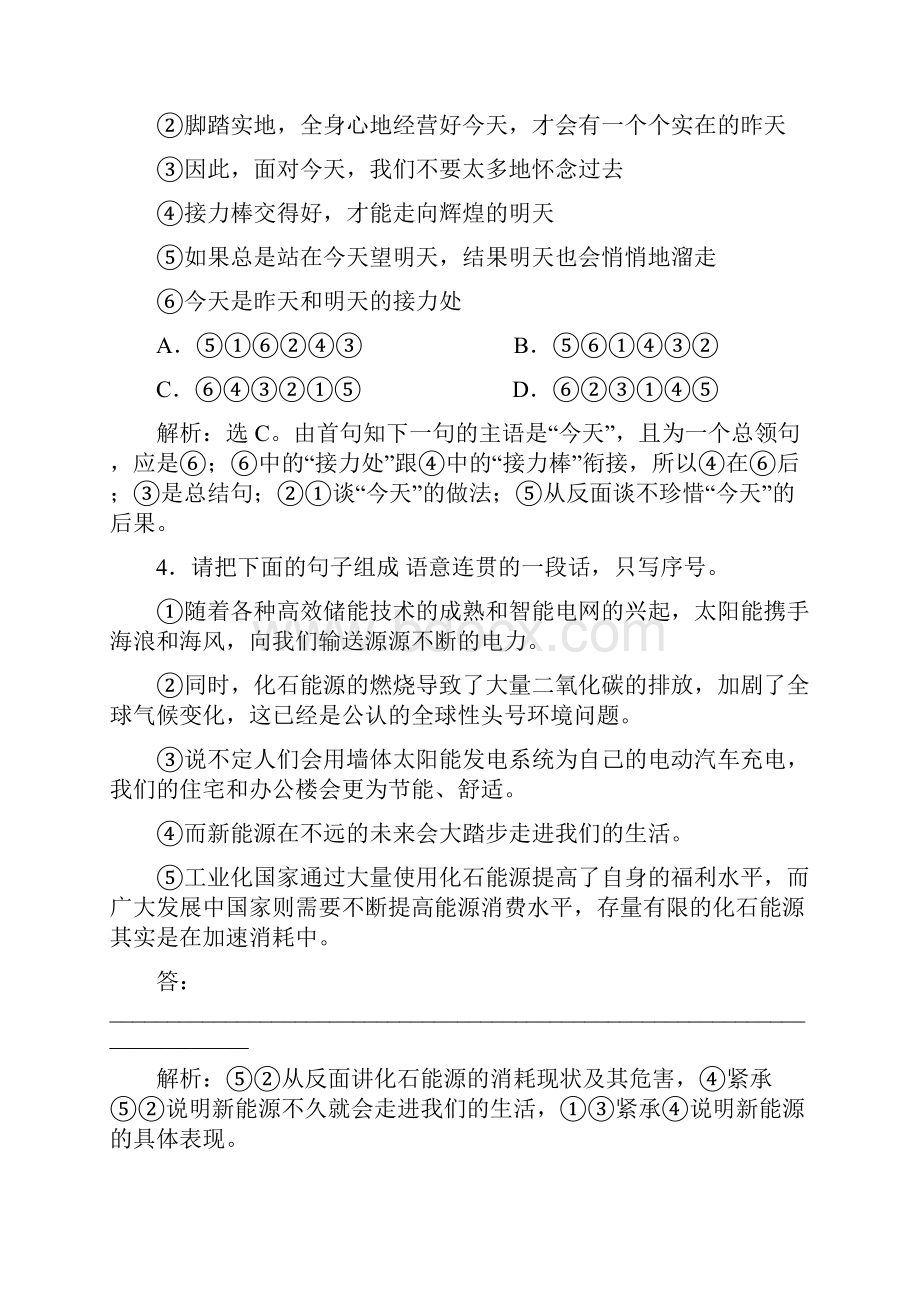 届高考苏教版语文山东专用一轮复习优化演练10章 简明连贯得体.docx_第3页