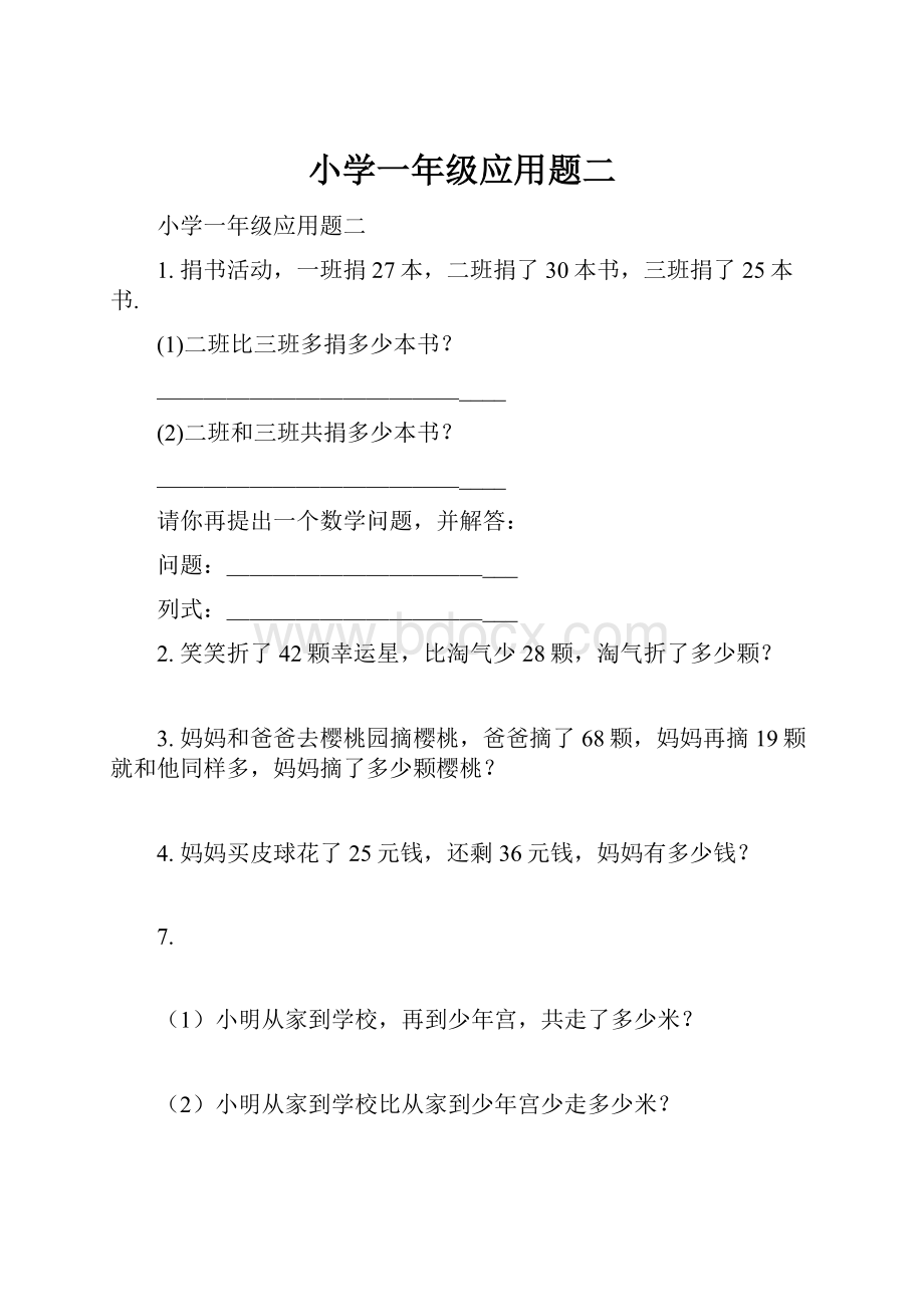 小学一年级应用题二Word文档下载推荐.docx