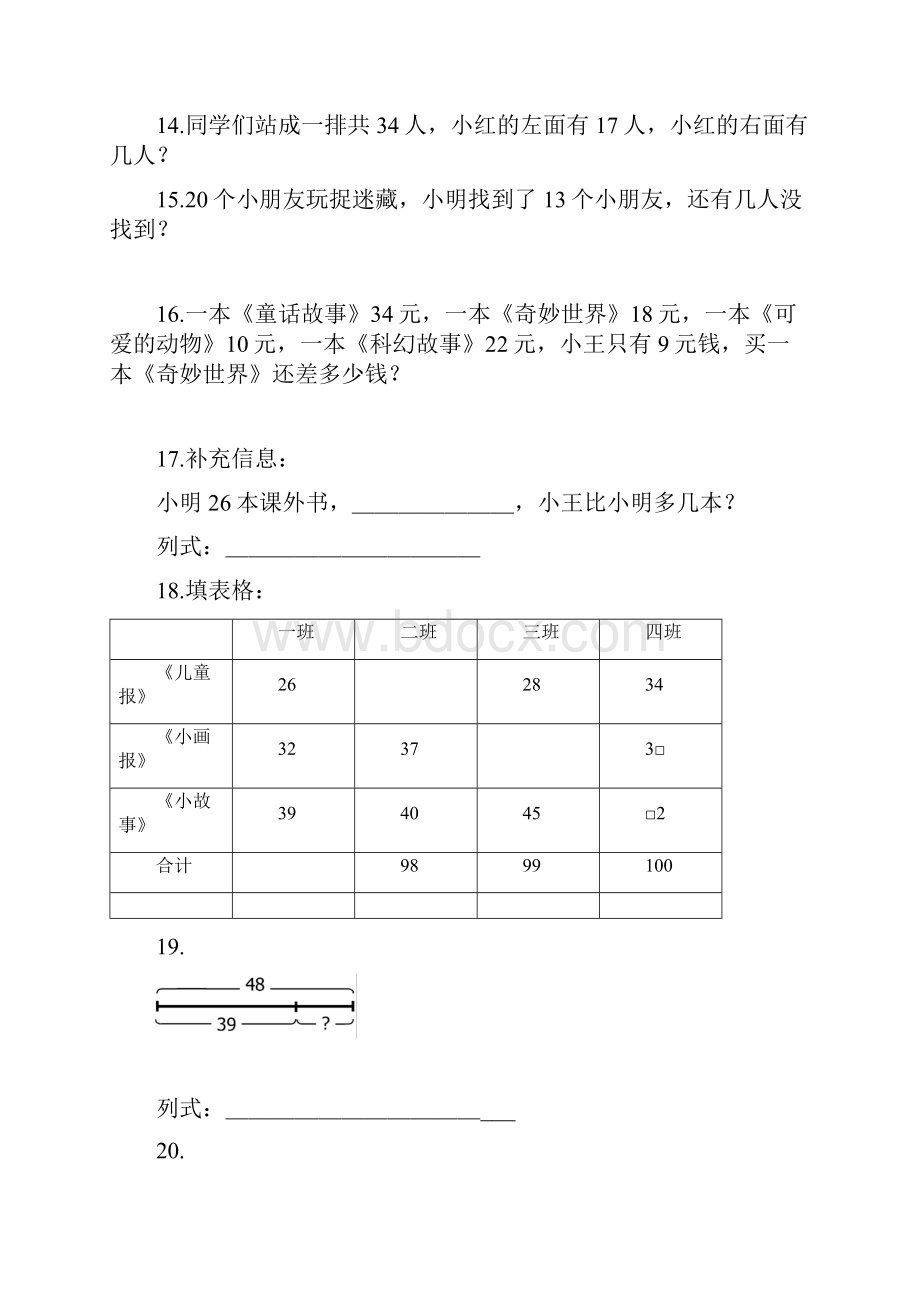 小学一年级应用题二Word文档下载推荐.docx_第3页