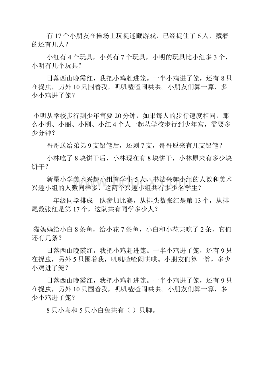 小学一年级数学奥数题综合练习题大全51.docx_第2页