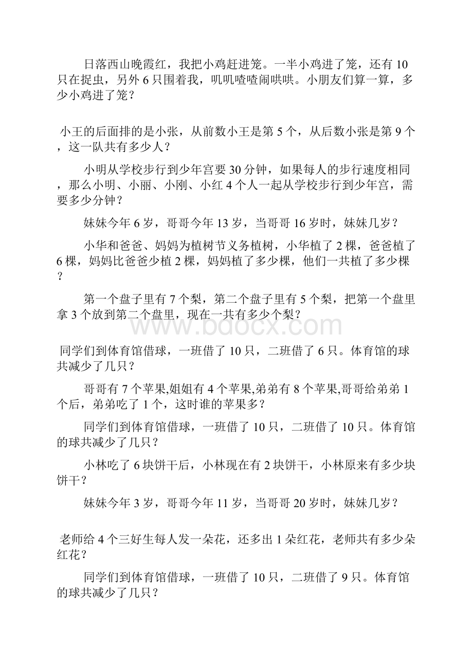 小学一年级数学奥数题综合练习题大全51Word文档格式.docx_第3页