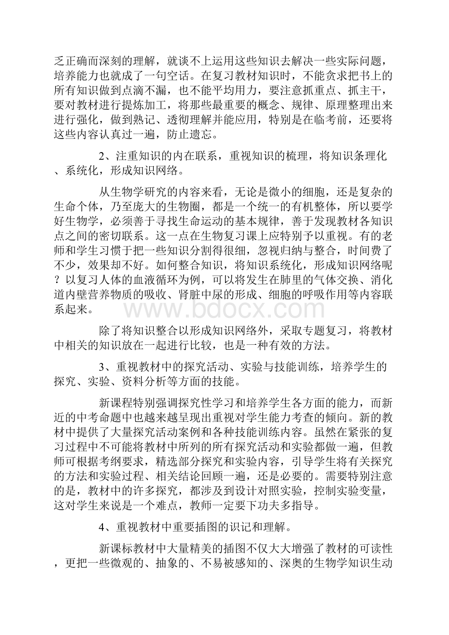 初中生物中考复习备考策略及指导Word格式文档下载.docx_第2页