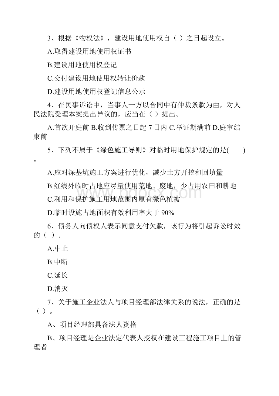 国家注册二级建造师《建设工程法规及相关知识》试题A卷 附答案.docx_第2页