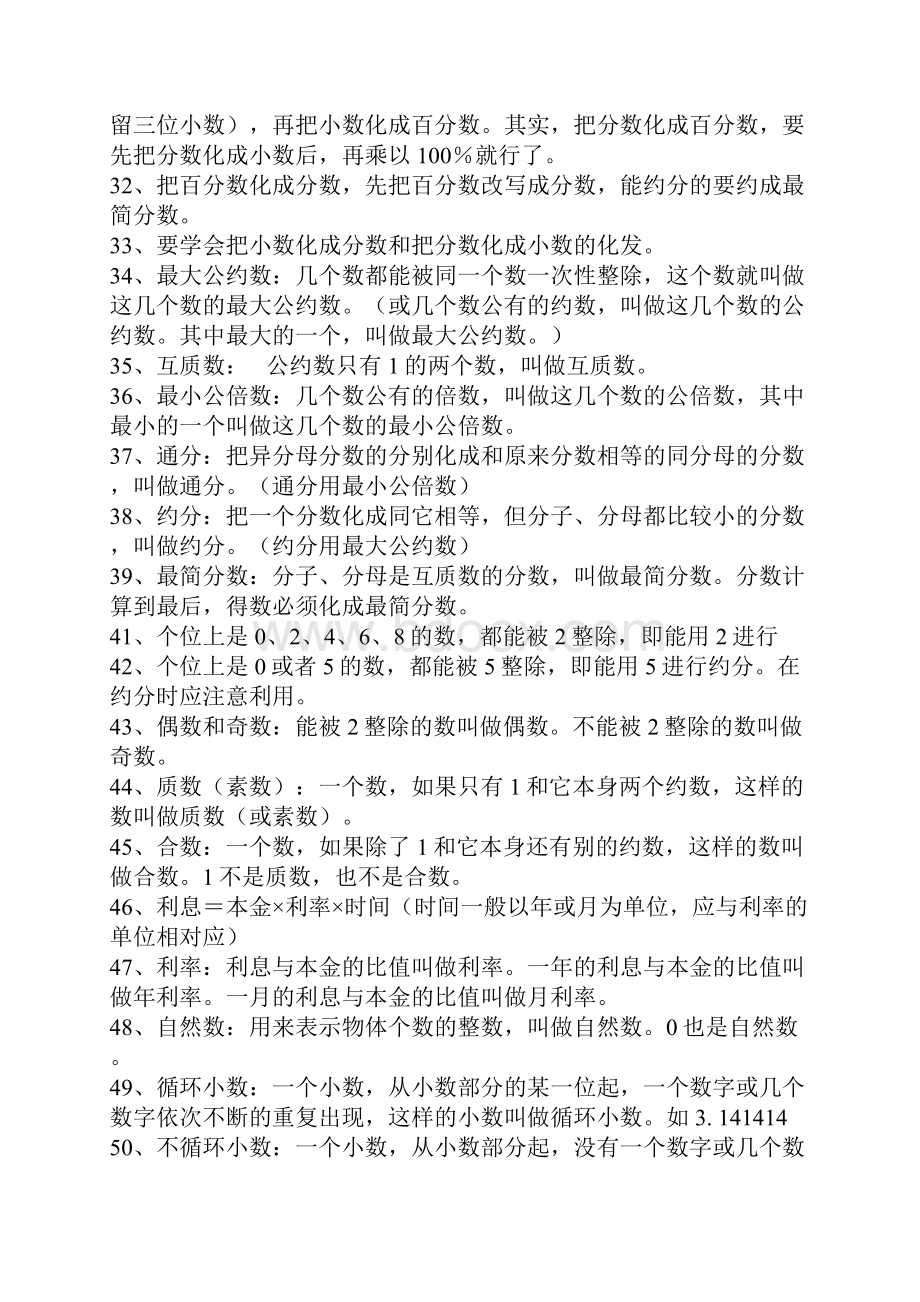 六年级下册数学素材总复习的公式与概念通用版.docx_第3页