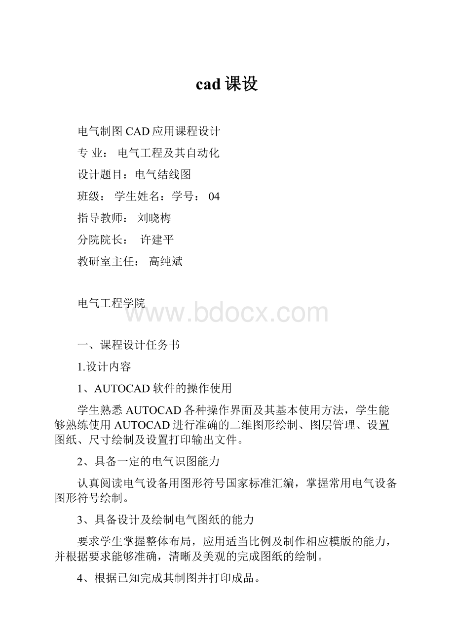 cad课设.docx_第1页