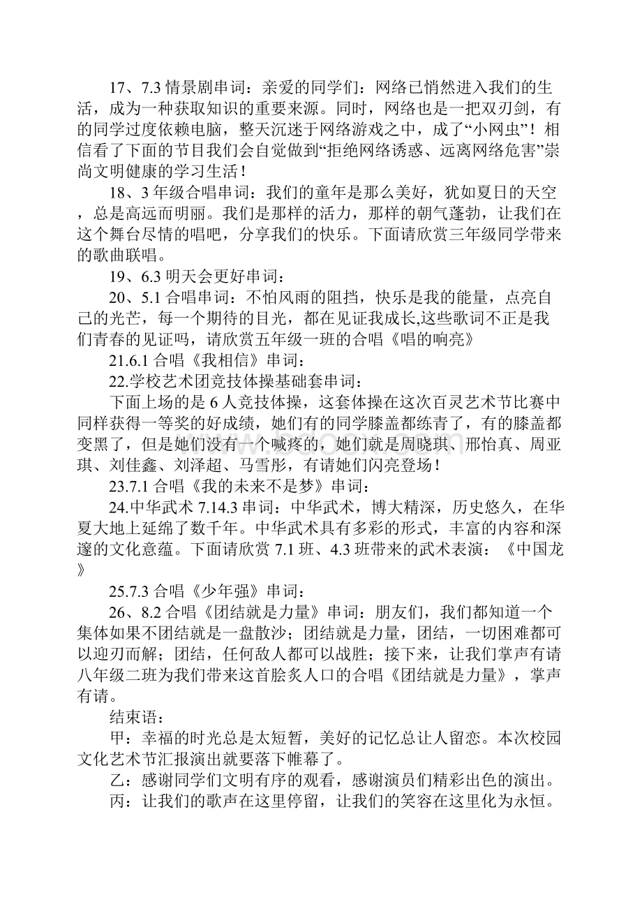 校园文化节开幕式主持词结尾Word文档格式.docx_第3页