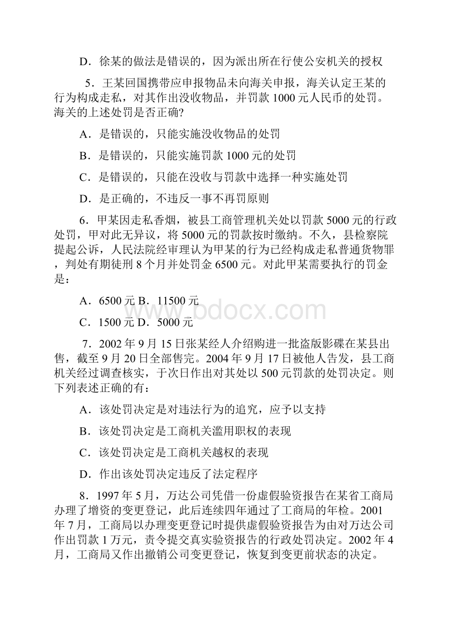 行政处罚行政许可部分练习题附参考答案同名4.docx_第2页