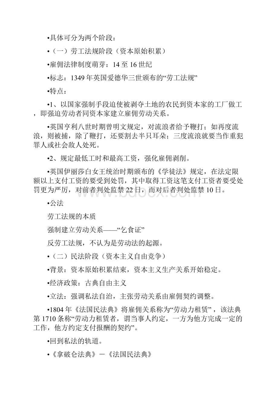 劳动与社会保障法专题讲座Word文档下载推荐.docx_第2页