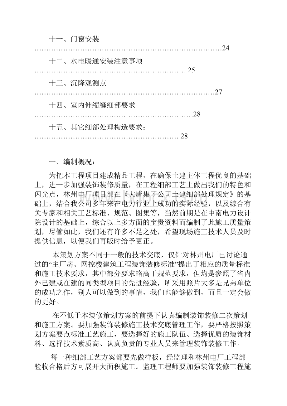 学士学位论文装饰装修质量策划全套Word文档下载推荐.docx_第3页