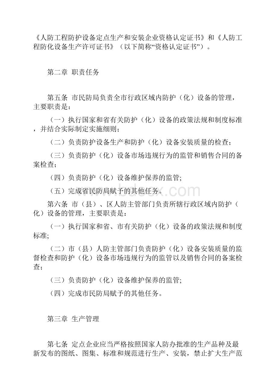 无锡人防工程防护化设备监督管理办法.docx_第2页