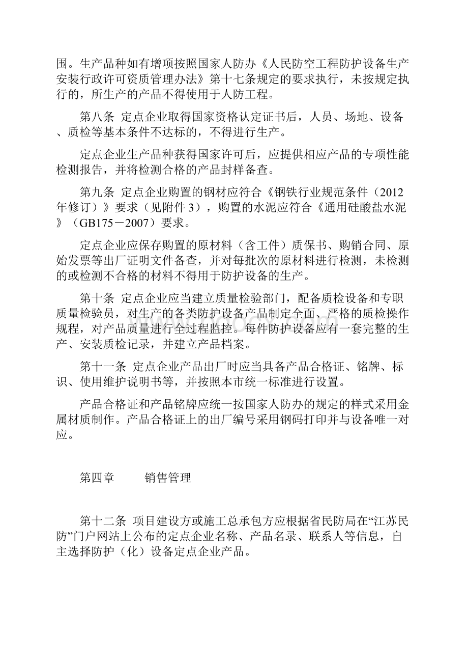 无锡人防工程防护化设备监督管理办法.docx_第3页