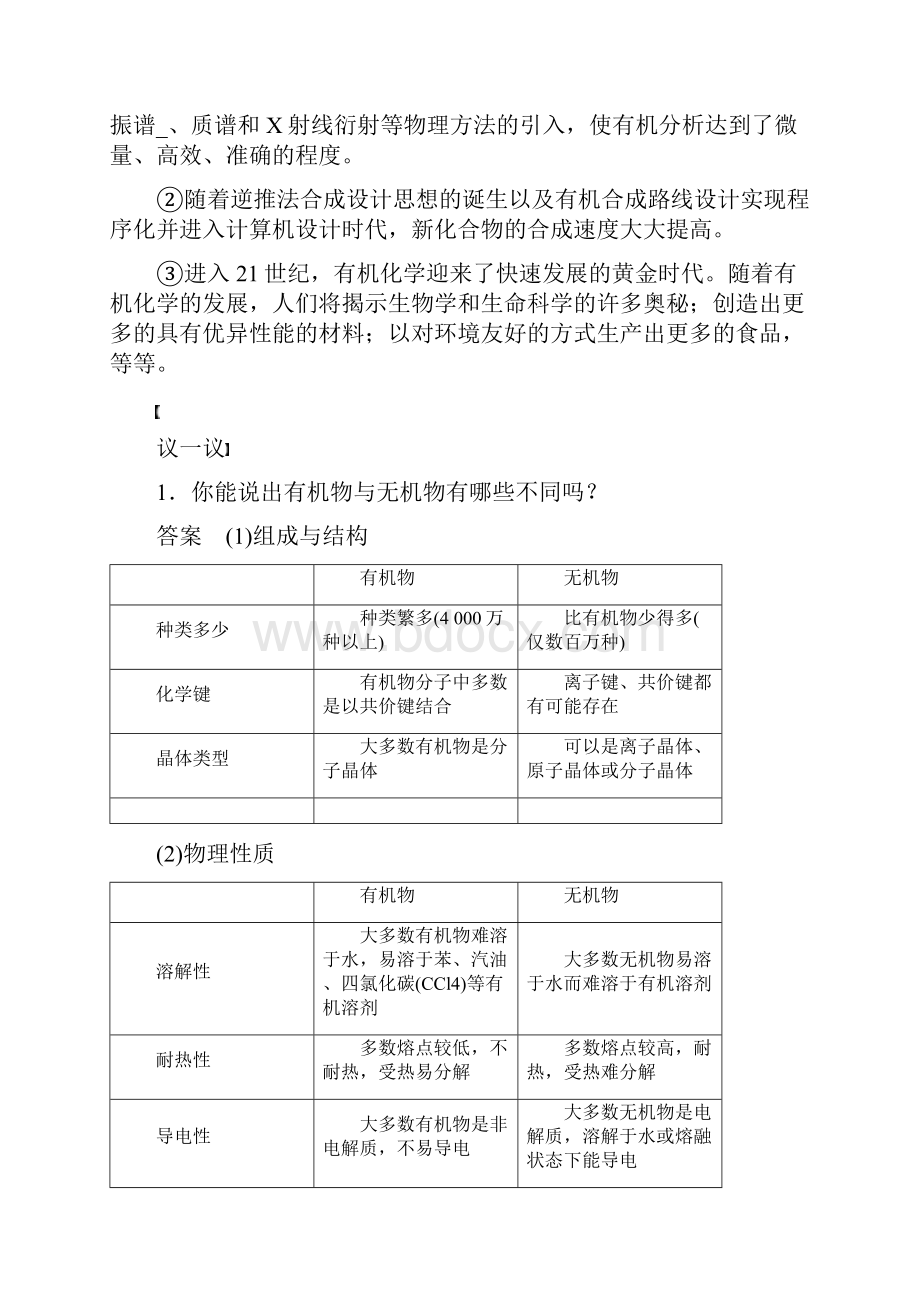 学年高中化学第一章有机化合物的结构与性质烃第1节认识有机化学同步备课学案鲁科版选修5.docx_第2页