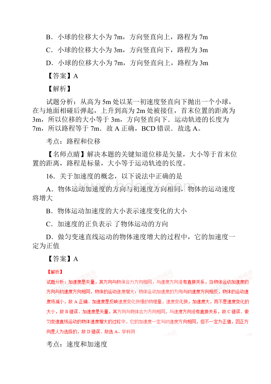 全国百强校广西陆川县中学学年高一月考理综物理试题解析01解析版.docx_第2页