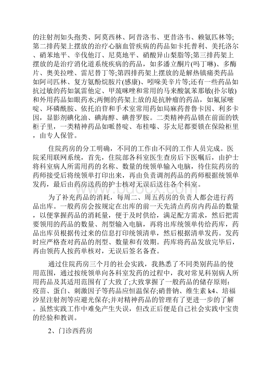 医院世界实践报告报告世界实践doc文档格式.docx_第2页