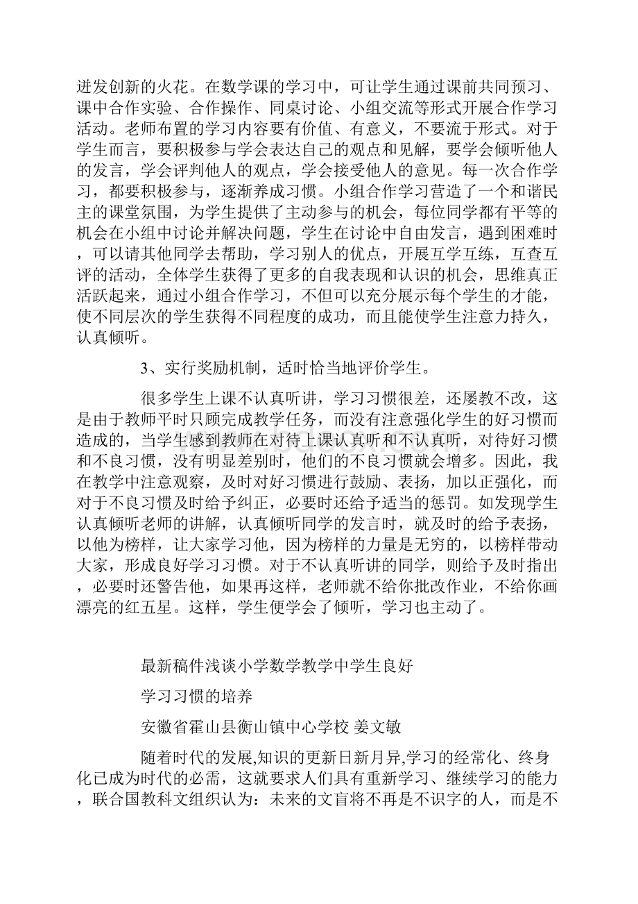 教师优秀论文浅谈小学数学教学中学生良好学习习惯的培养.docx_第3页