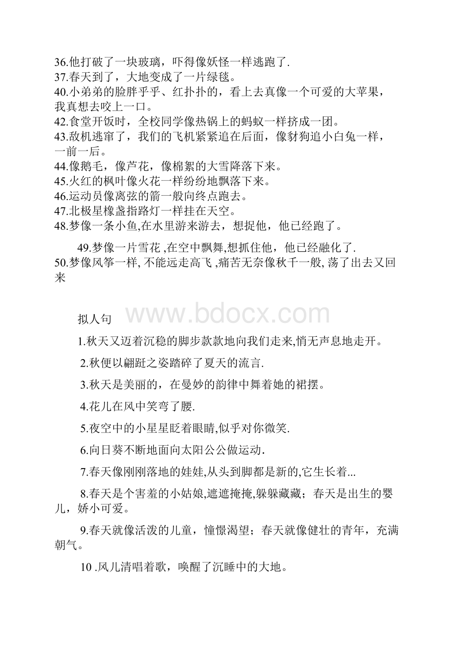 小学比喻句摘抄大全文档格式.docx_第2页