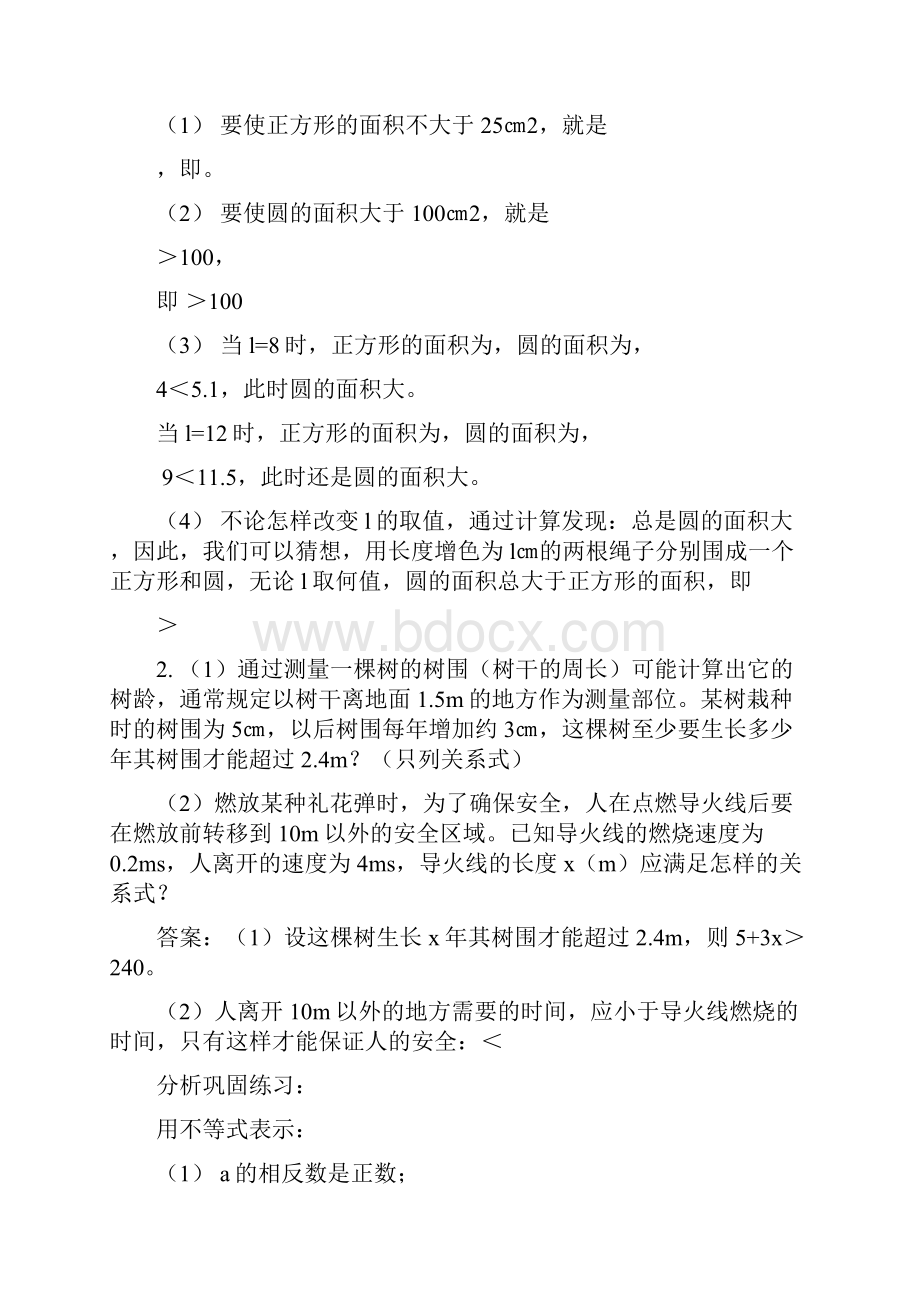 北师大版八年级数学下册教案整套2.docx_第2页