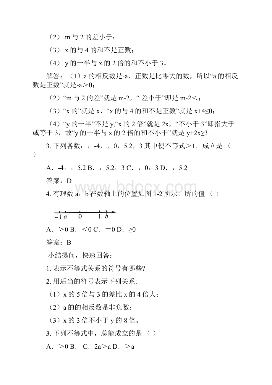 北师大版八年级数学下册教案整套2.docx_第3页