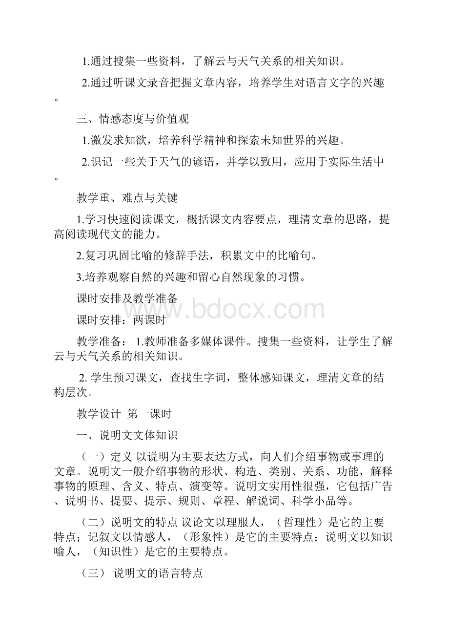 看云识天气教学设计Word文件下载.docx_第2页