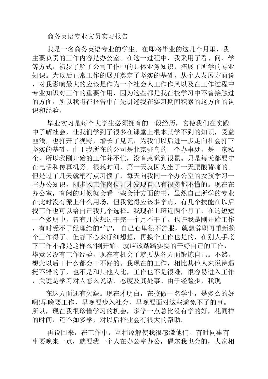 工作计划之英语专业个人实习计划文档格式.docx_第3页