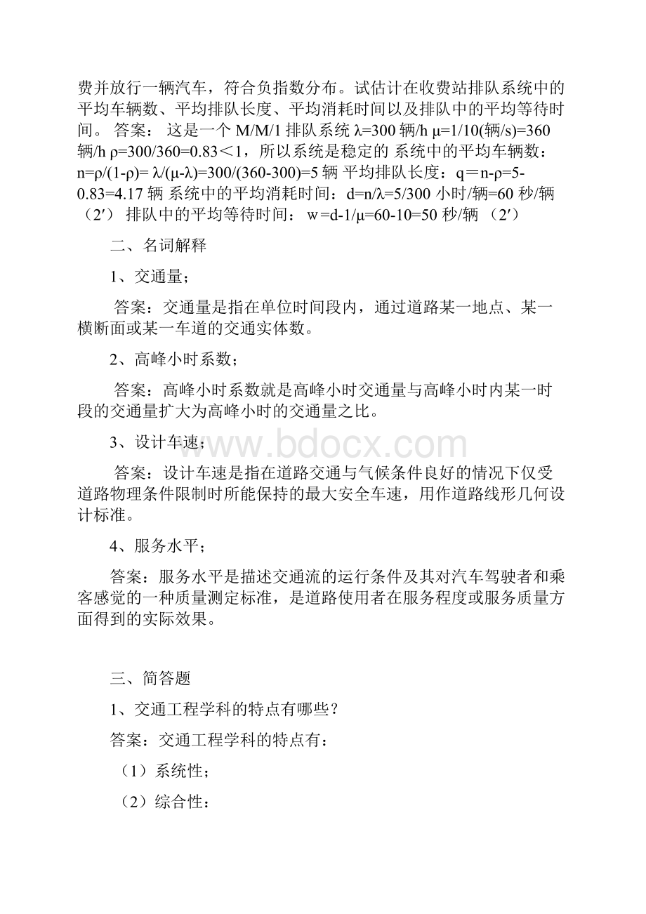 交通项目工程学复习材料资料Word文件下载.docx_第3页