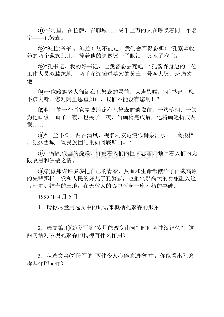 人教版初中语文七年级下册13单元记叙文拓展阅读文档格式.docx_第2页