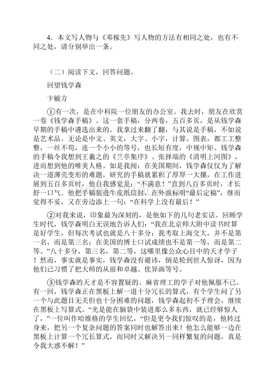 人教版初中语文七年级下册13单元记叙文拓展阅读文档格式.docx_第3页