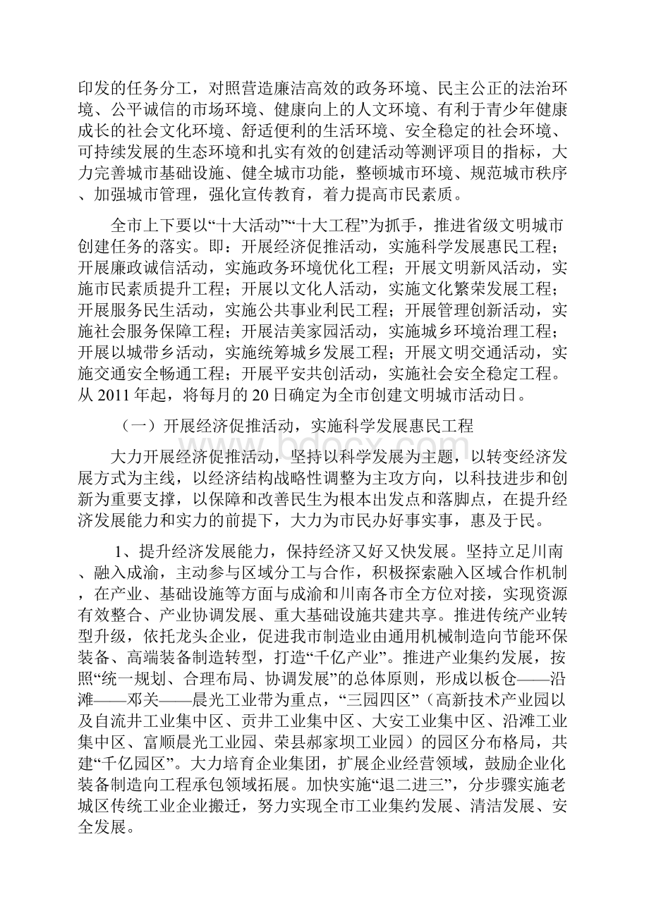 自贡市创建文明城市规划Word文档格式.docx_第3页