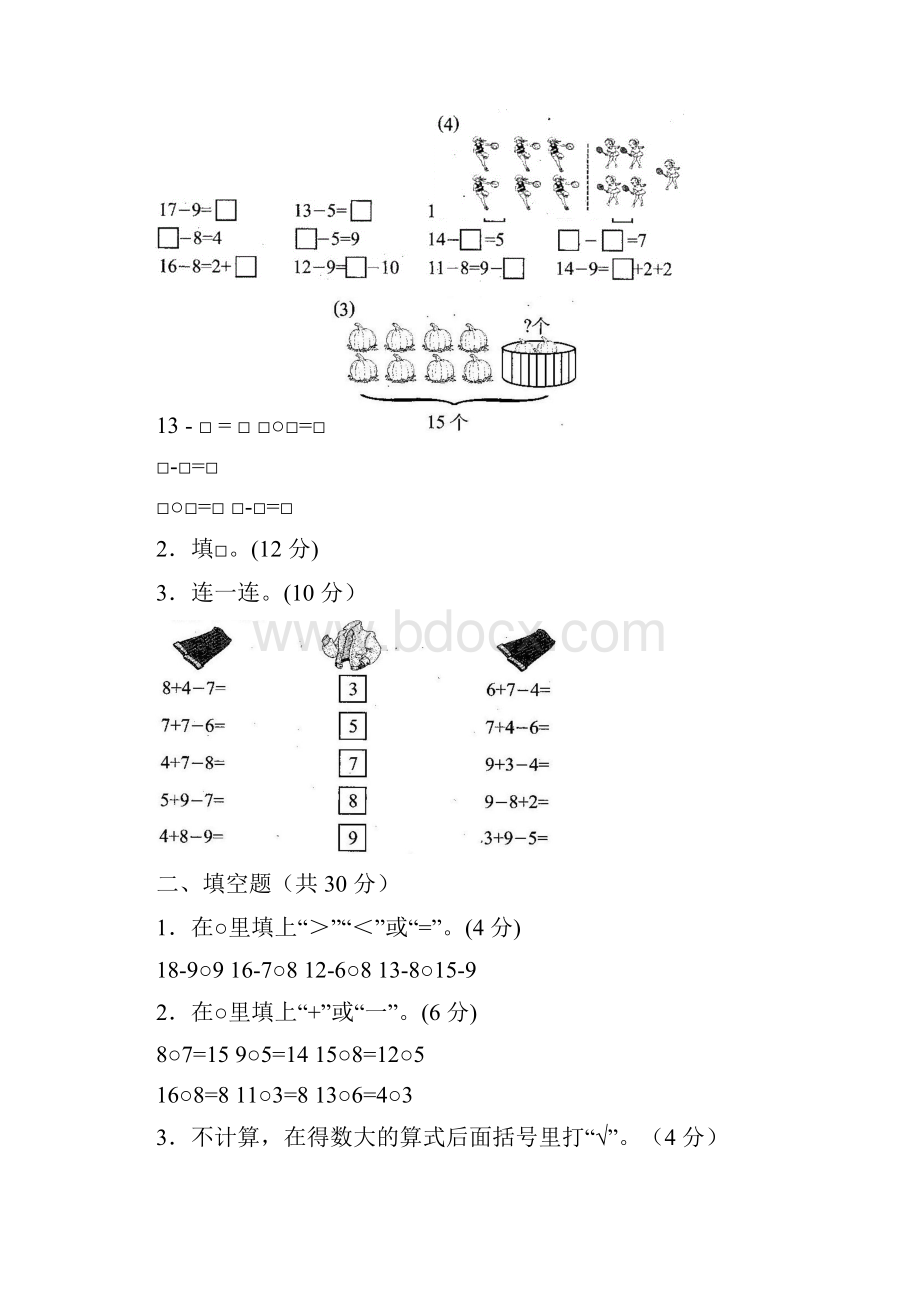 春新苏教版一年级数学下册《小学生数学报》学习能力检测卷全套.docx_第2页