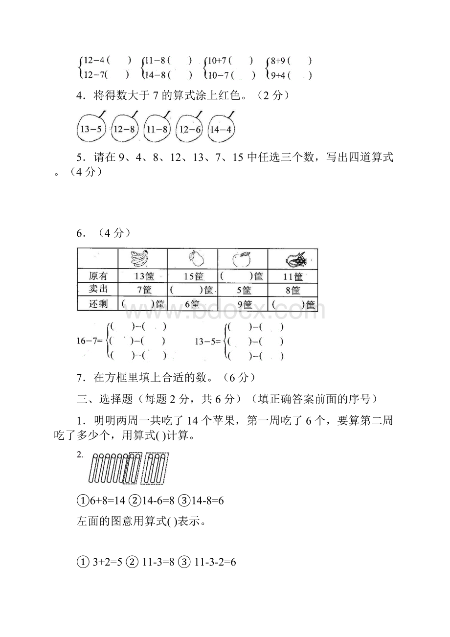 春新苏教版一年级数学下册《小学生数学报》学习能力检测卷全套文档格式.docx_第3页