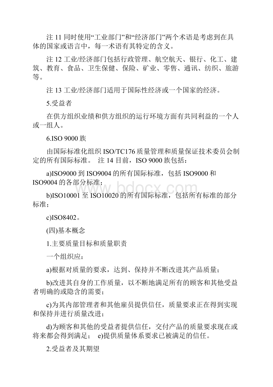 质量管理和质量保证标准说明书doc 26页文档格式.docx_第3页