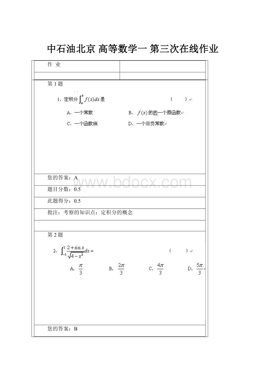 中石油北京高等数学一 第三次在线作业文档格式.docx