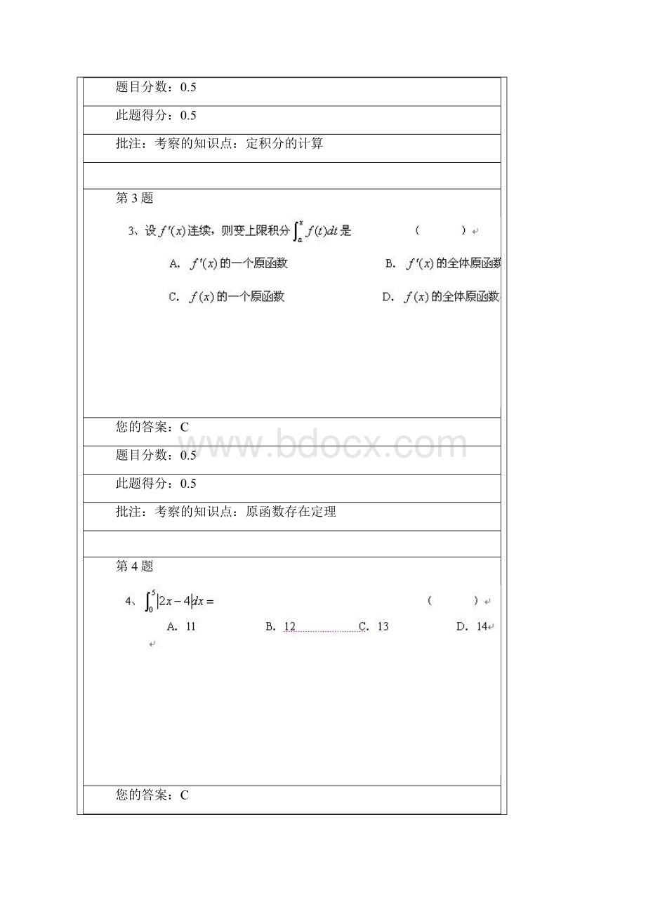 中石油北京高等数学一 第三次在线作业.docx_第2页