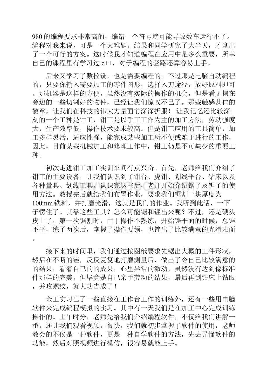 机械类金工实习报告6篇.docx_第2页