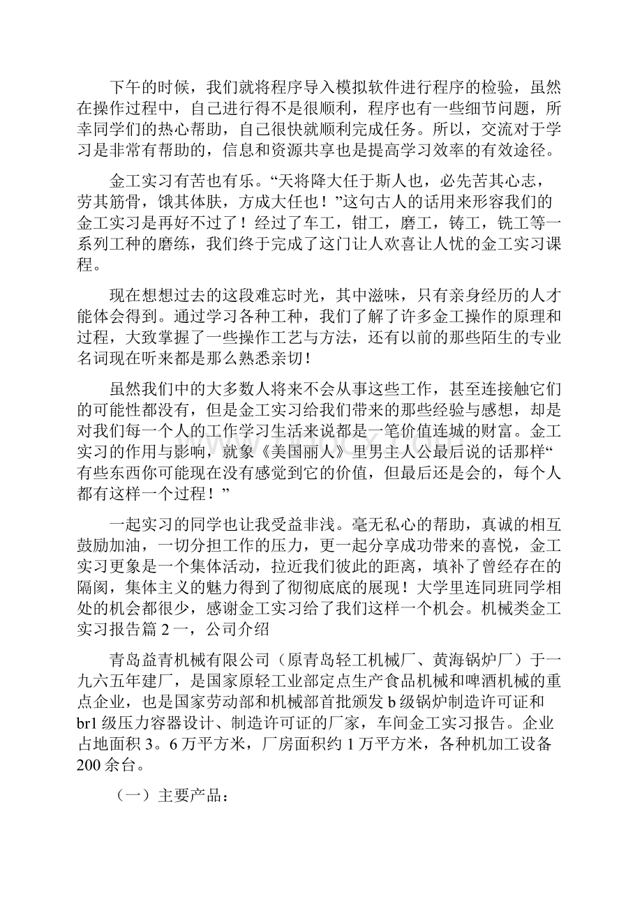 机械类金工实习报告6篇.docx_第3页