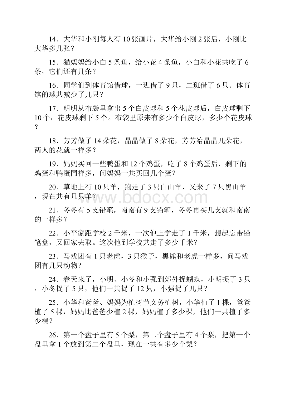 强烈推荐小学一年级奥数题.docx_第2页