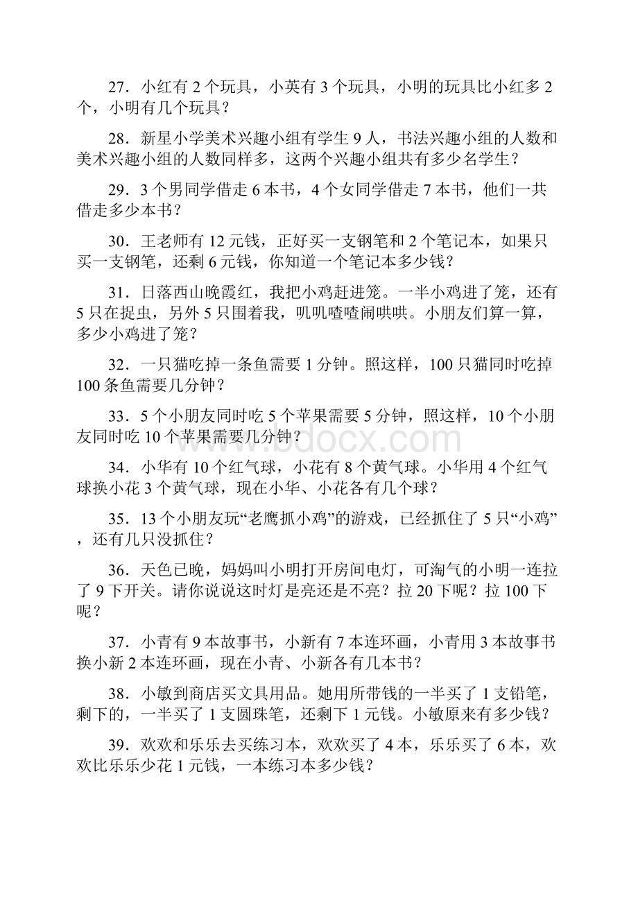 强烈推荐小学一年级奥数题.docx_第3页