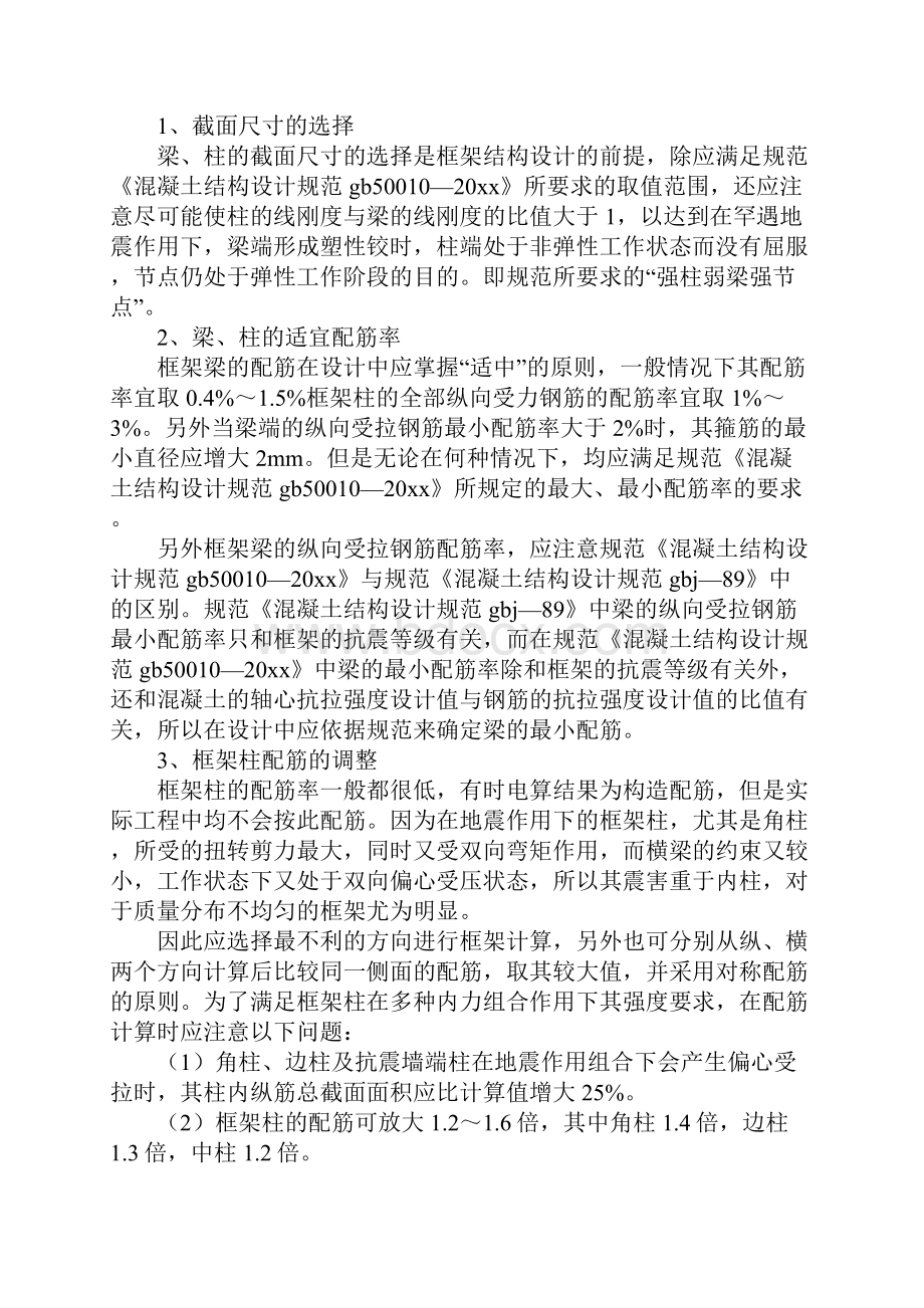 建筑实训心得体会6篇Word格式文档下载.docx_第3页