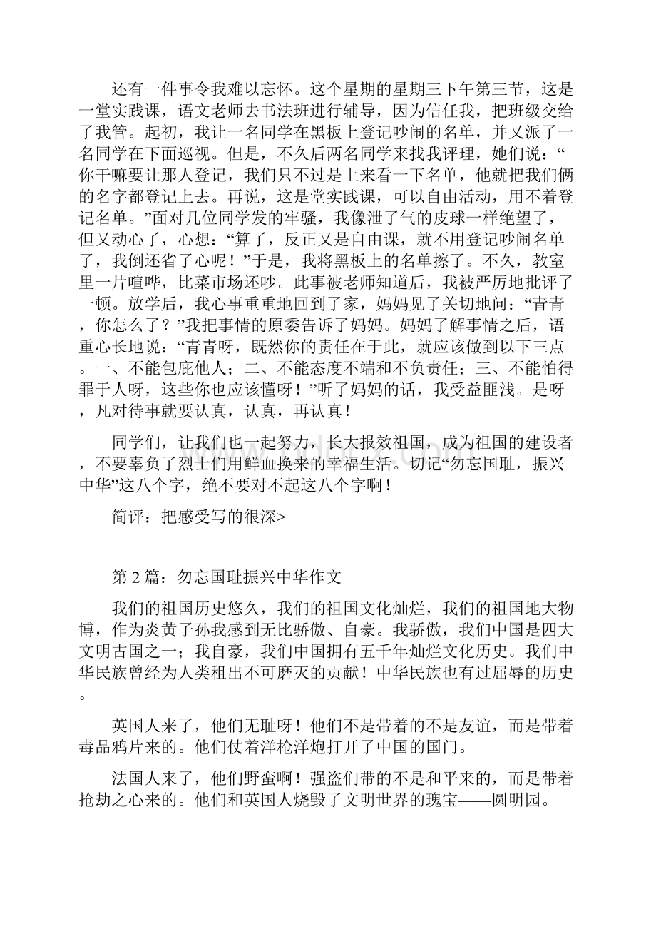 勿忘国耻振兴中华作文精选多篇.docx_第2页