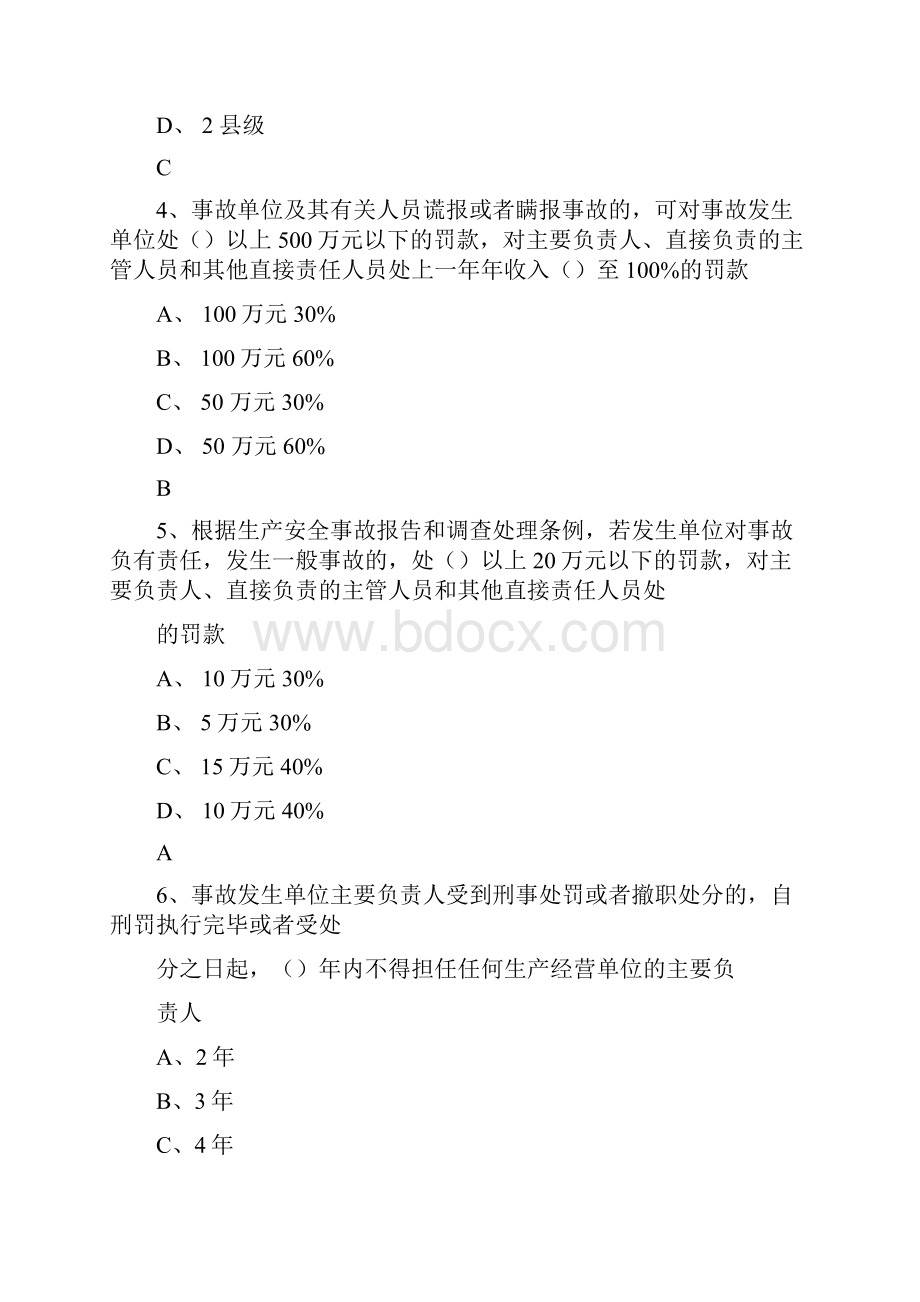 安全培训题库300题1.docx_第2页