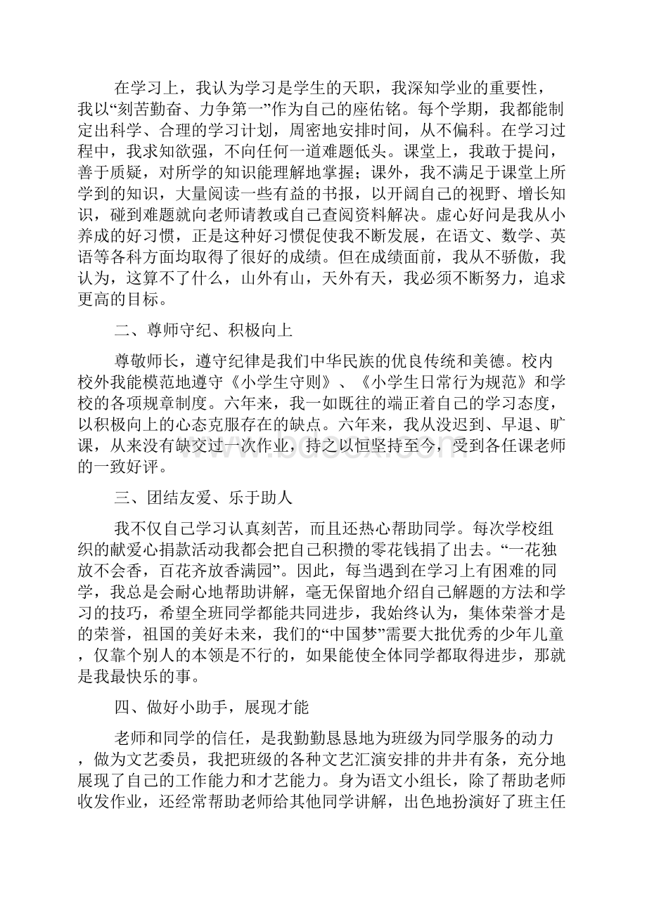 小升初简历自荐信推荐doc.docx_第3页