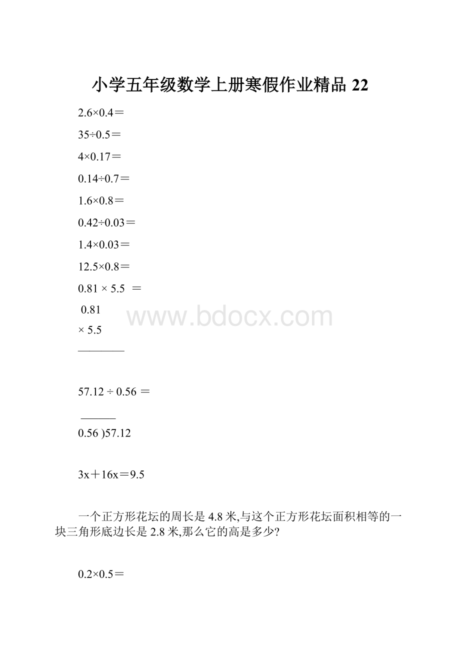 小学五年级数学上册寒假作业精品22.docx