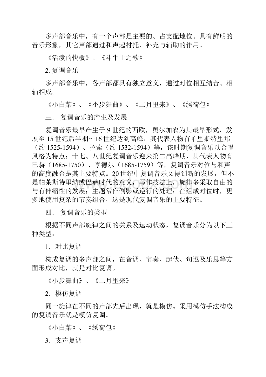 多声部音乐分析与写作教材Word格式.docx_第2页