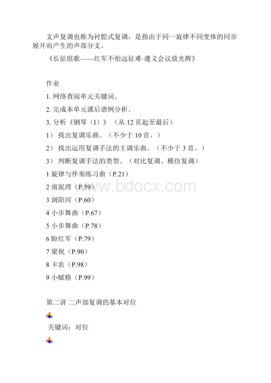 多声部音乐分析与写作教材.docx_第3页