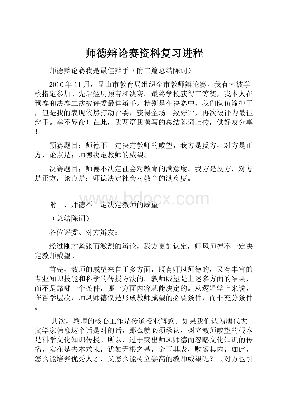 师德辩论赛资料复习进程Word文档格式.docx_第1页