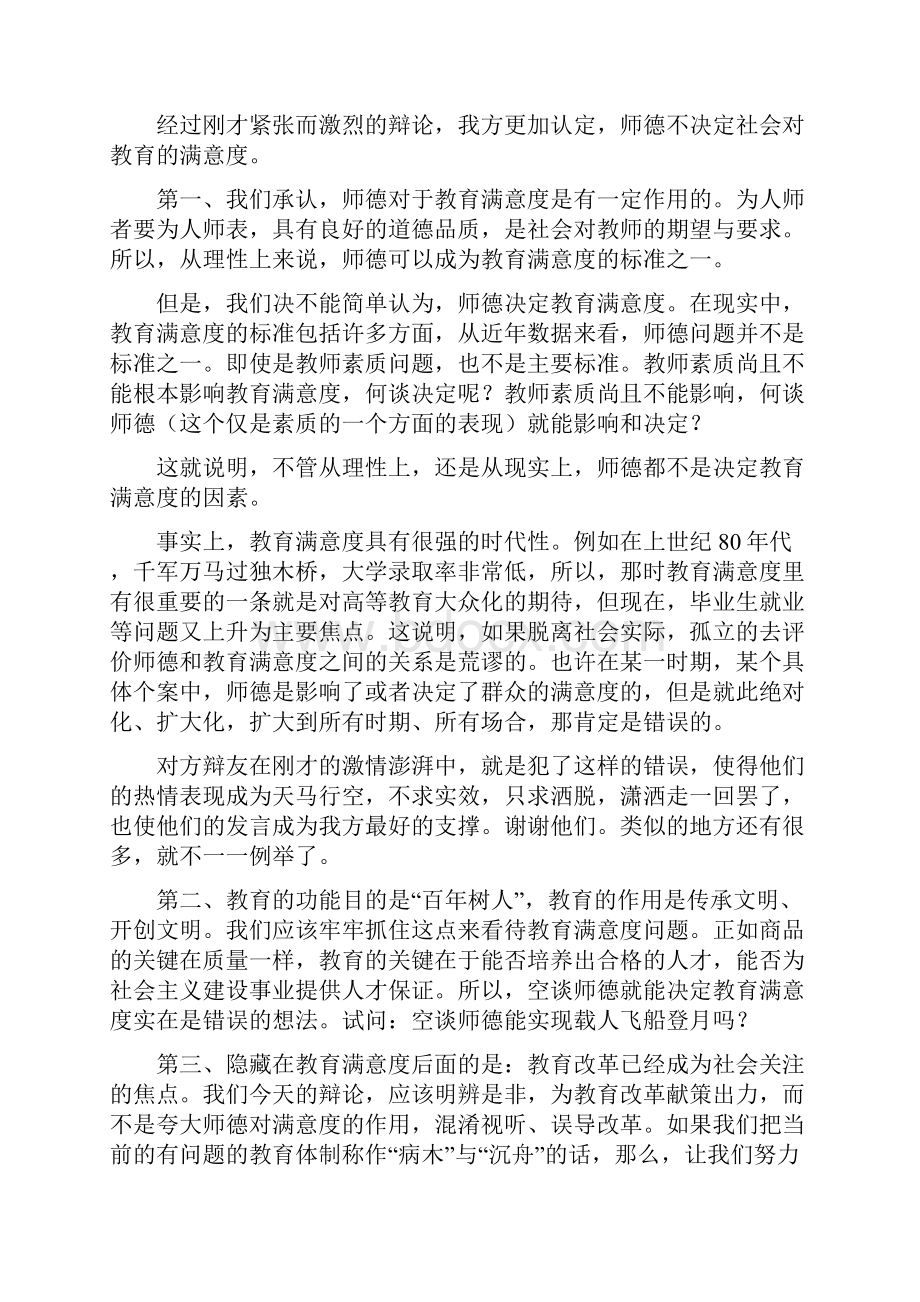 师德辩论赛资料复习进程Word文档格式.docx_第3页